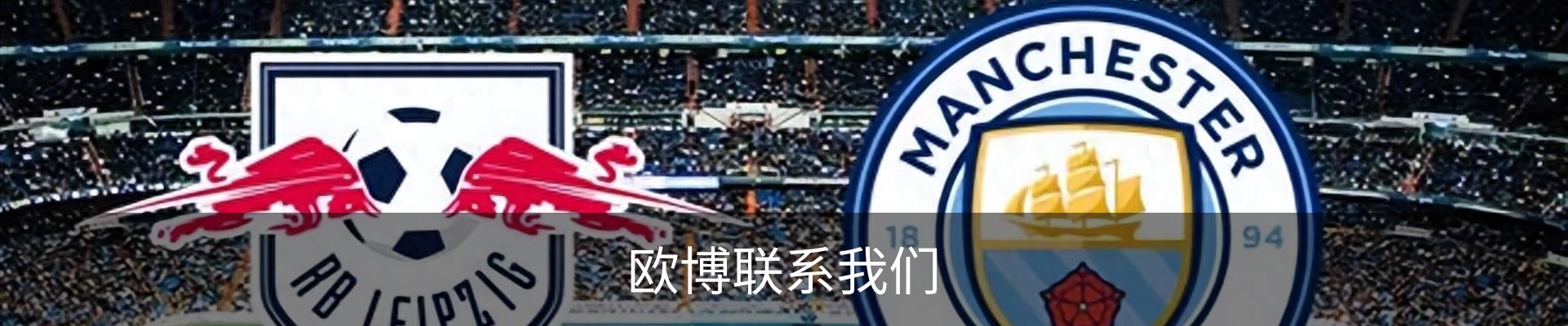 欧博联系我们